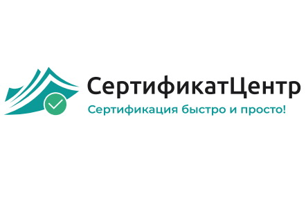 ООО «СертификатЦентр»