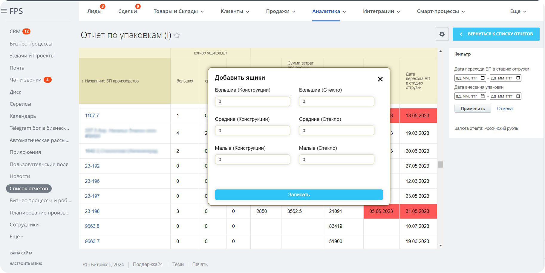 Комплексная автоматизация бизнес-процессов для производителя противопожарных конструкций