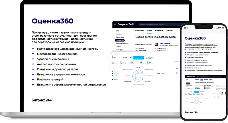 Битрикс24 Enterprise HRM