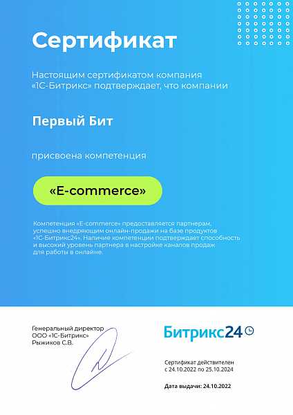 Компетенция E-commerce